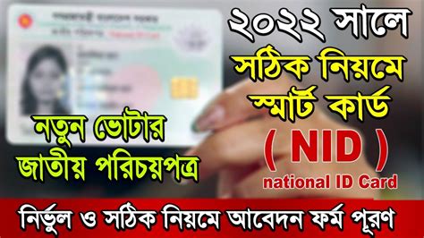 new smart card bd|nid smart card application.